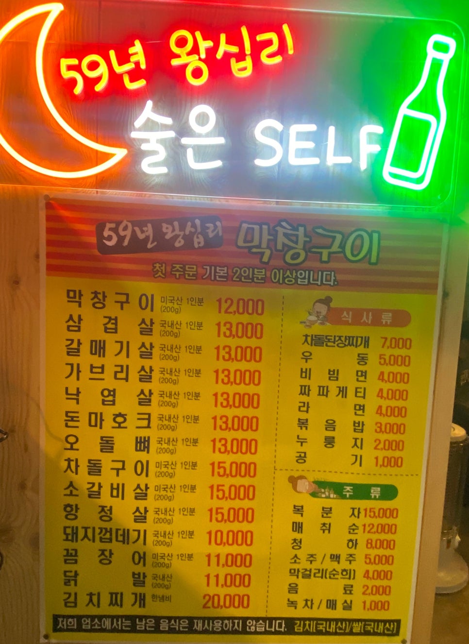 59년왕십리막창구이 이미지