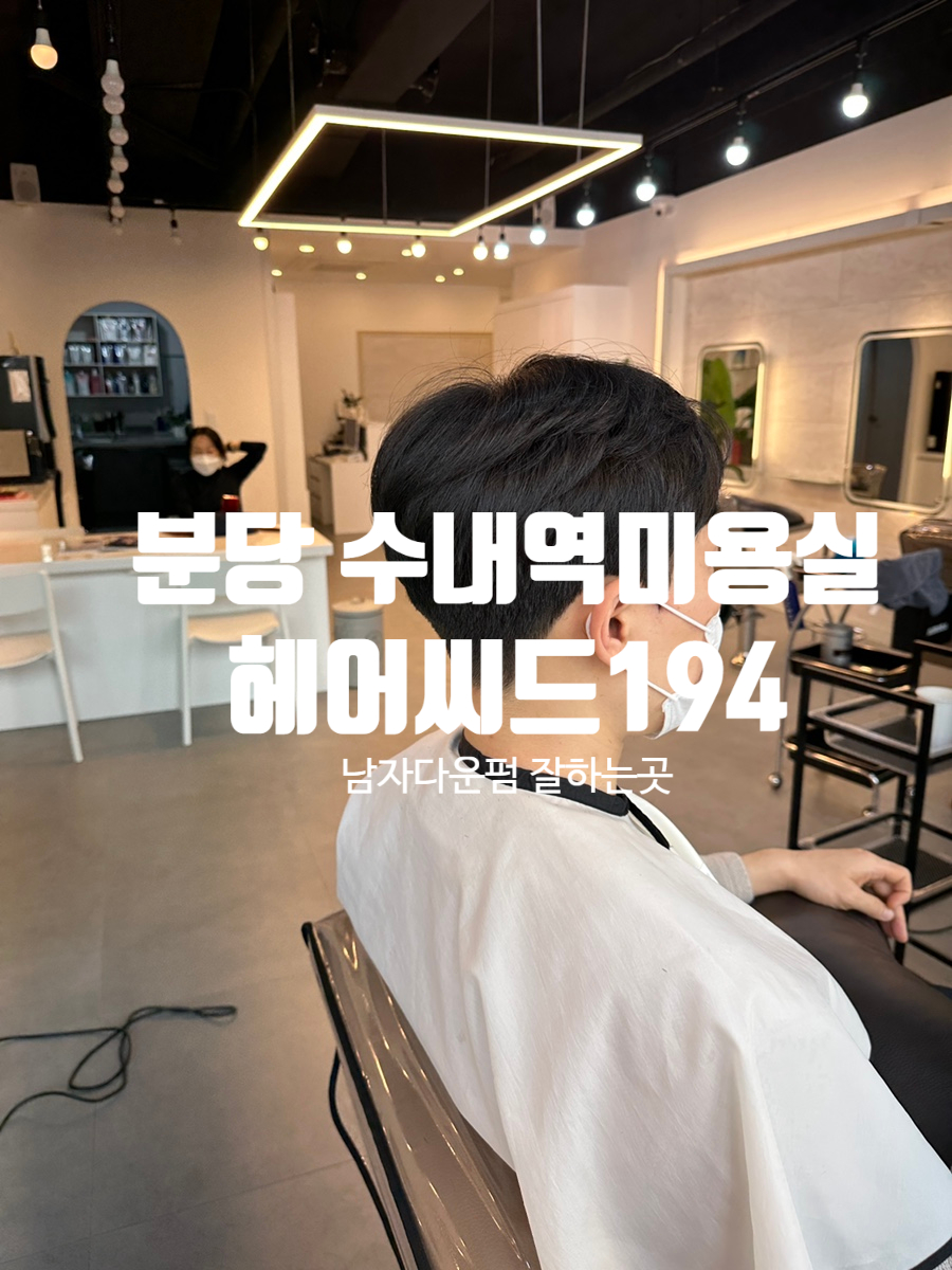 헤어시드194(HairSeed194) 이미지