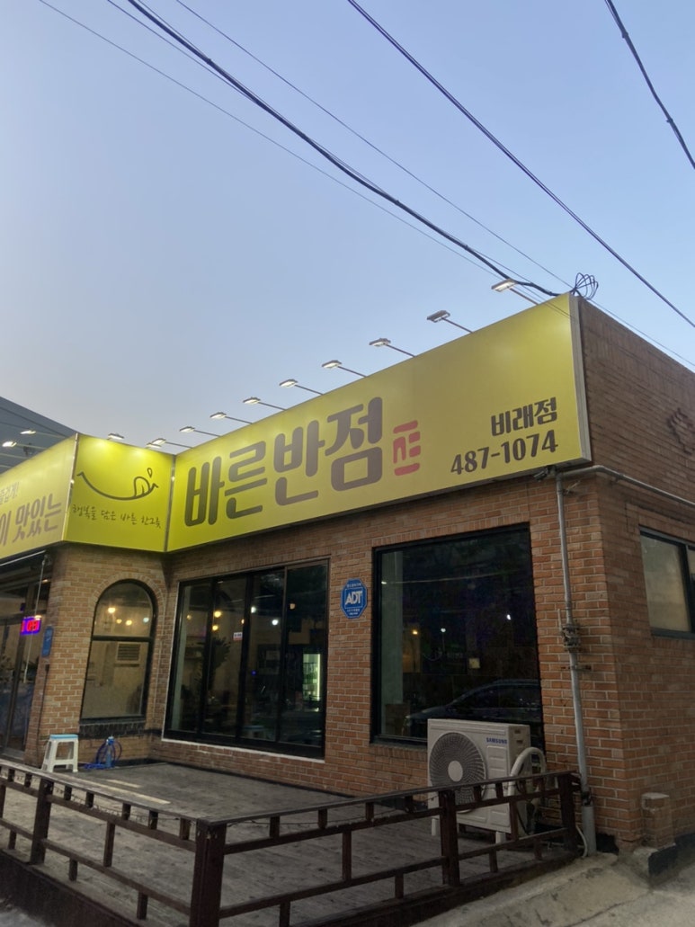 바른반점 이미지