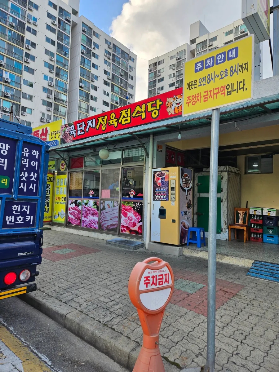 일단지정육점 이미지