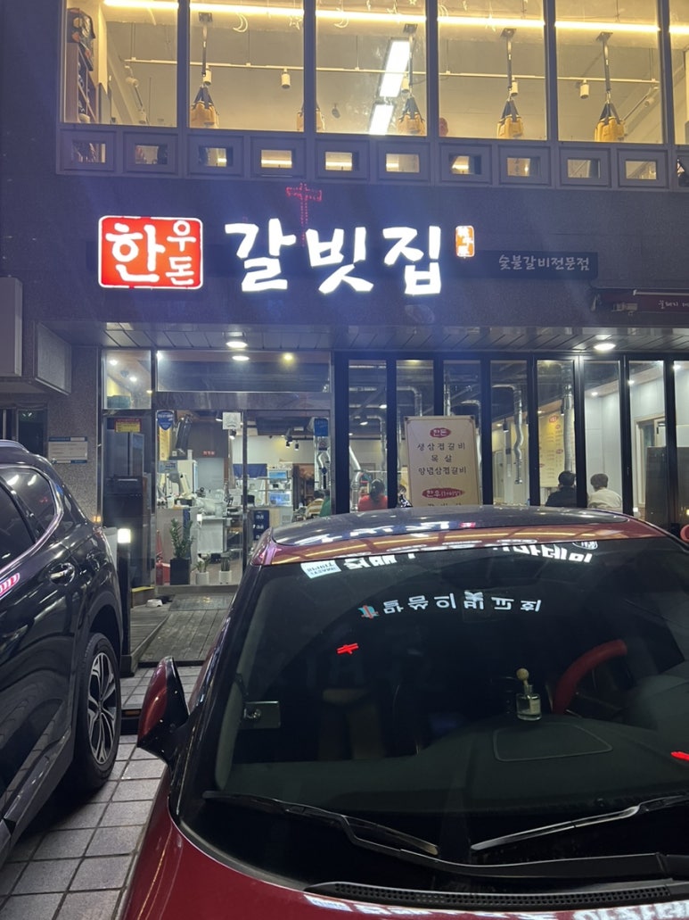 한우돈갈빗집 이미지