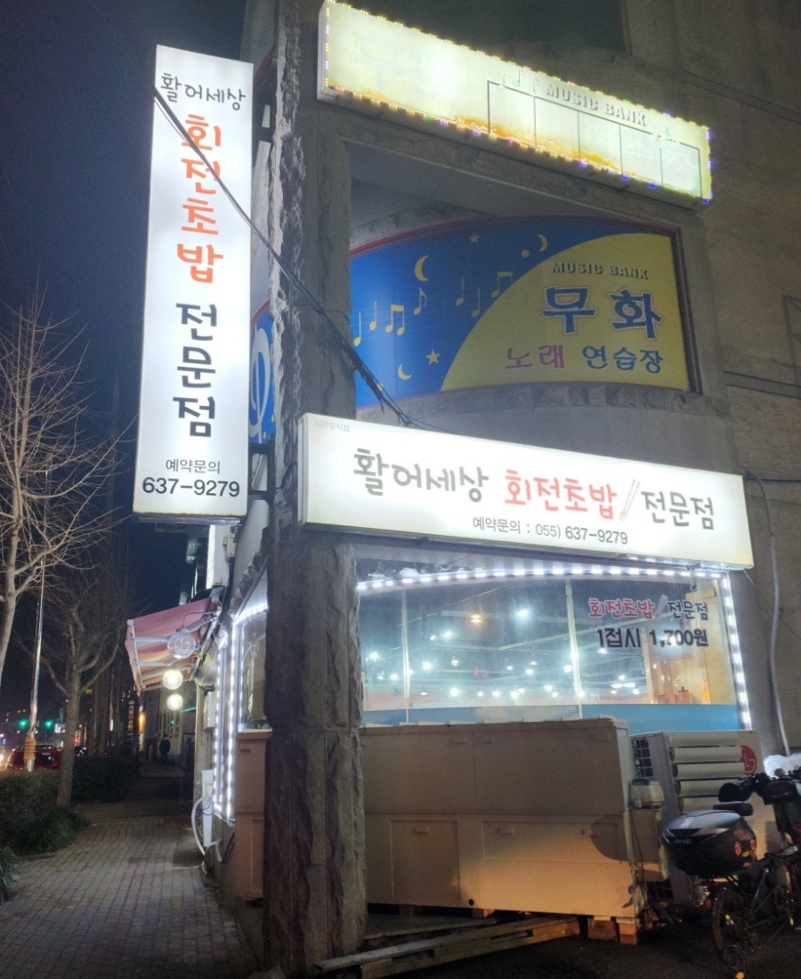 활어세상 이미지