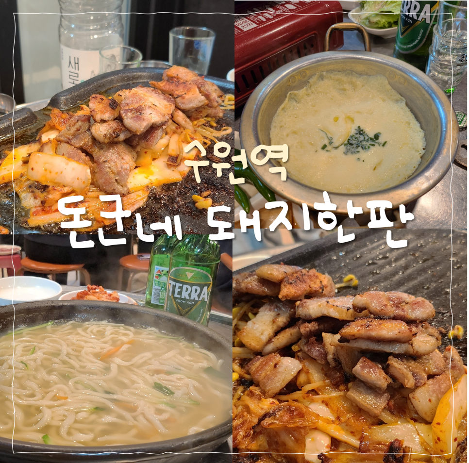 돈군네돼지한판 이미지
