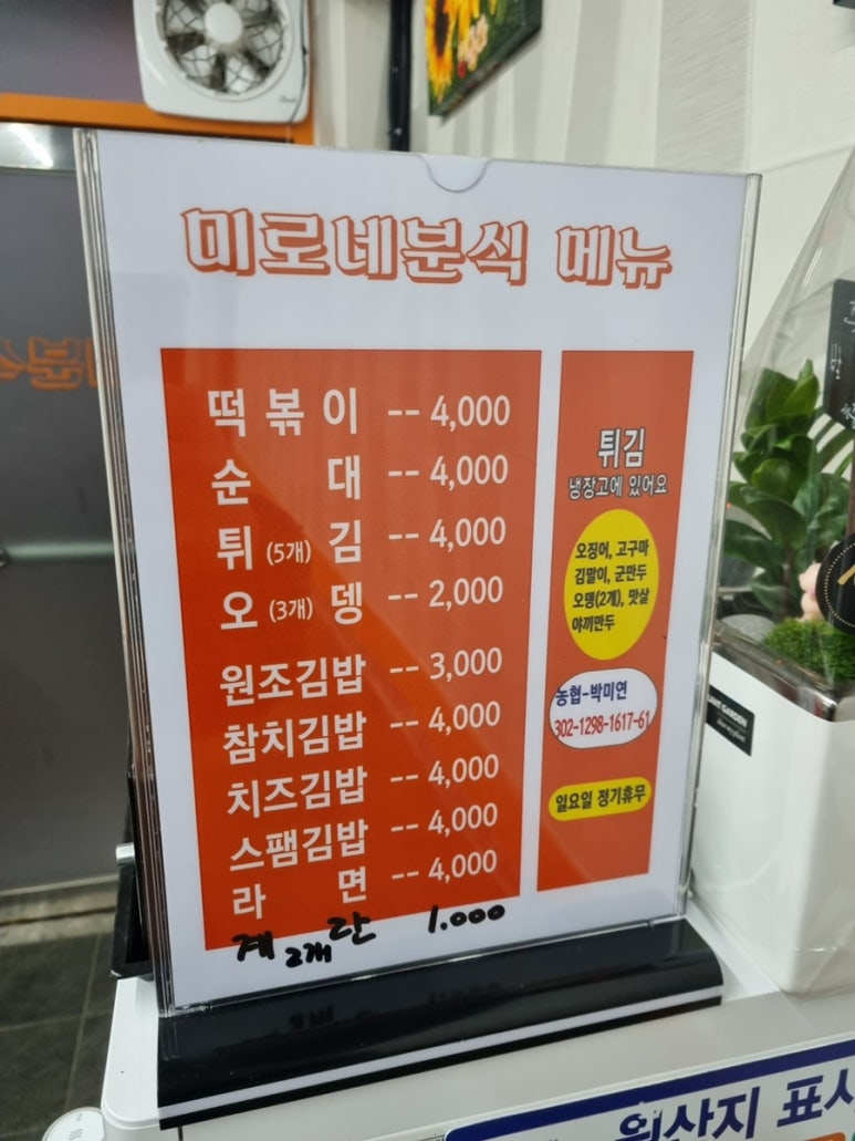 미로네분식 이미지