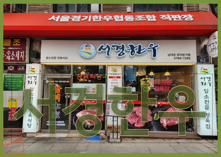 서경한우 이미지