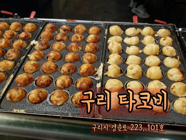 타코비 구리점 이미지