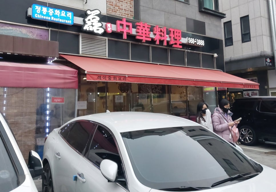 레이중화요리 이미지
