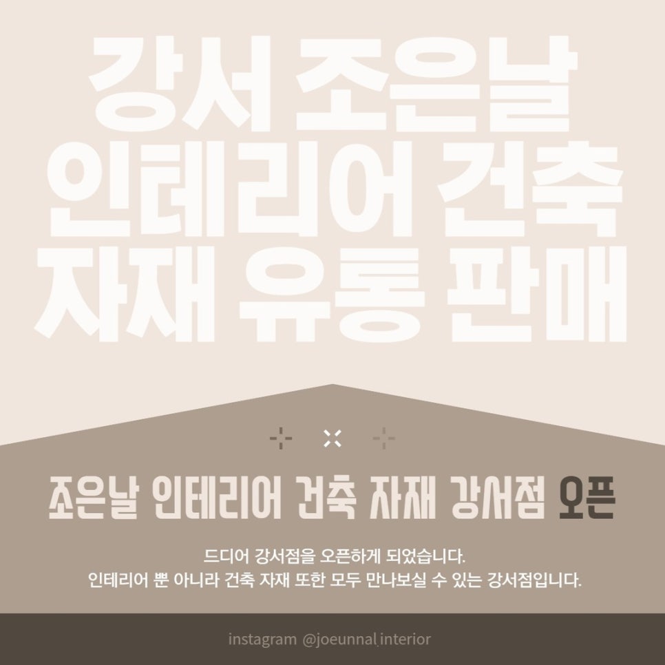 조은건축, 인테리어 이미지