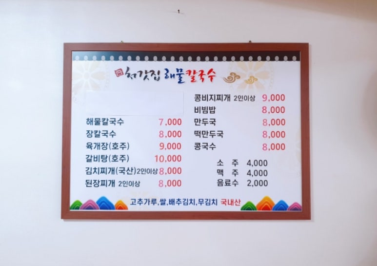 처갓집해물칼국수 이미지