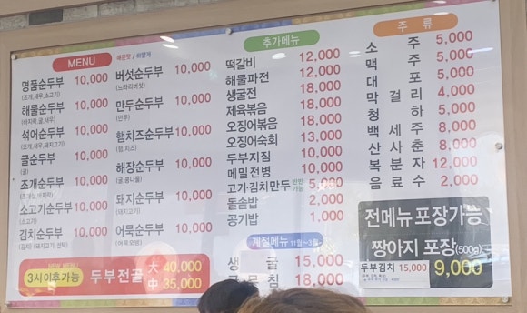 표가네 명품순두부 이미지