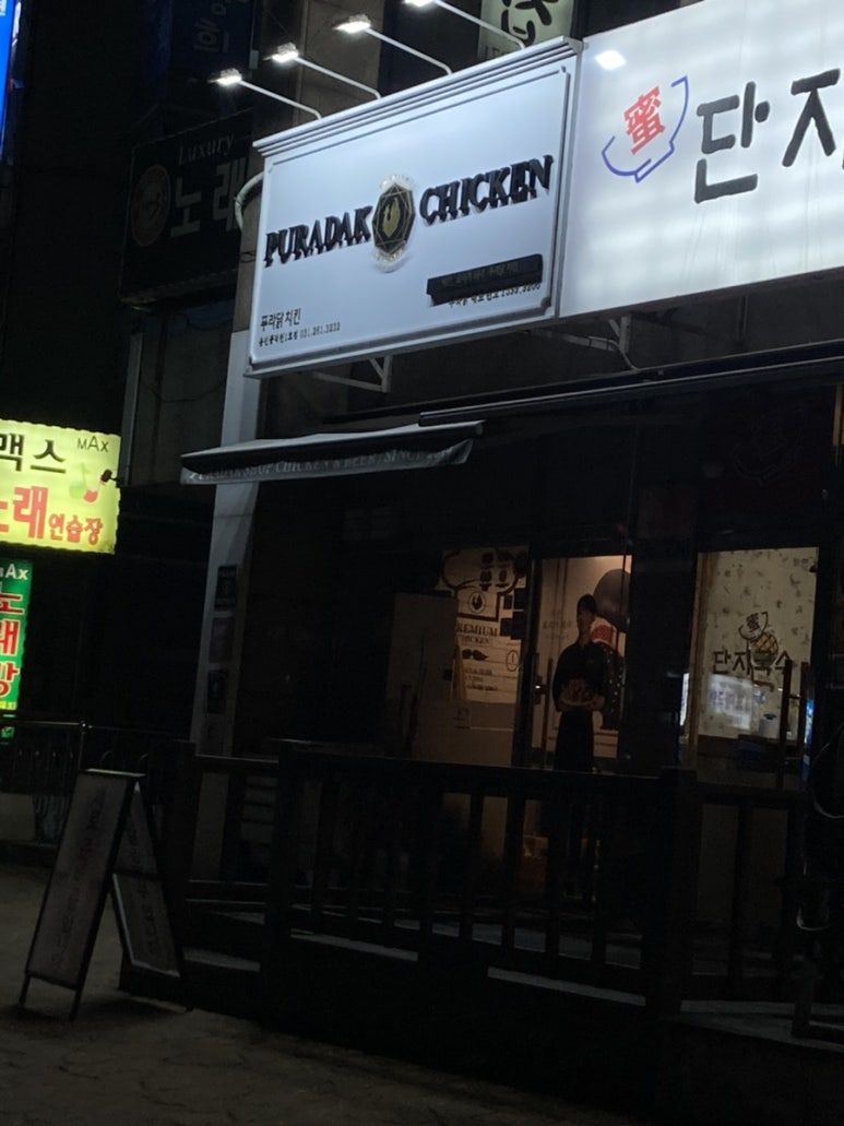 푸라닭용인풍덕천1호점 이미지