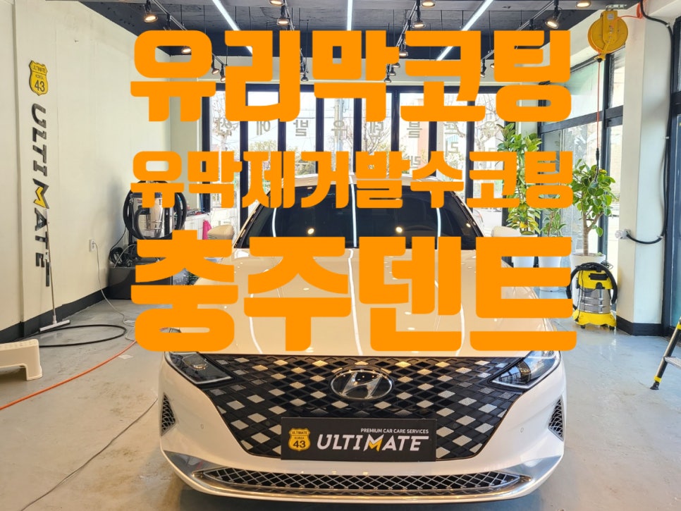 글라스틴트충주 이미지