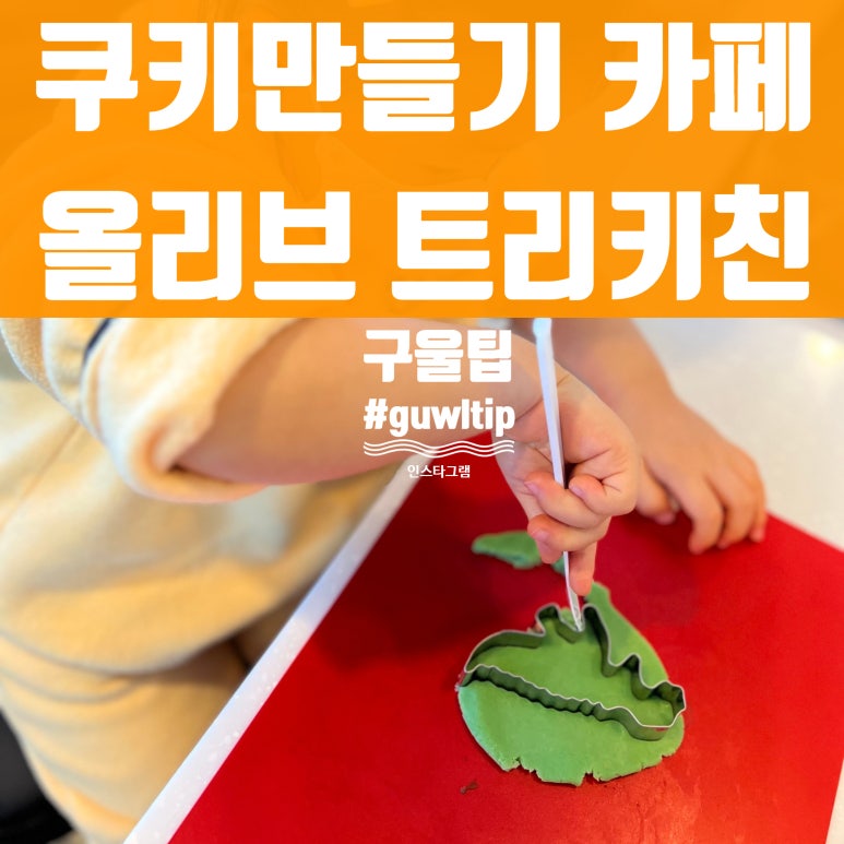올리브 트리 키친 이미지