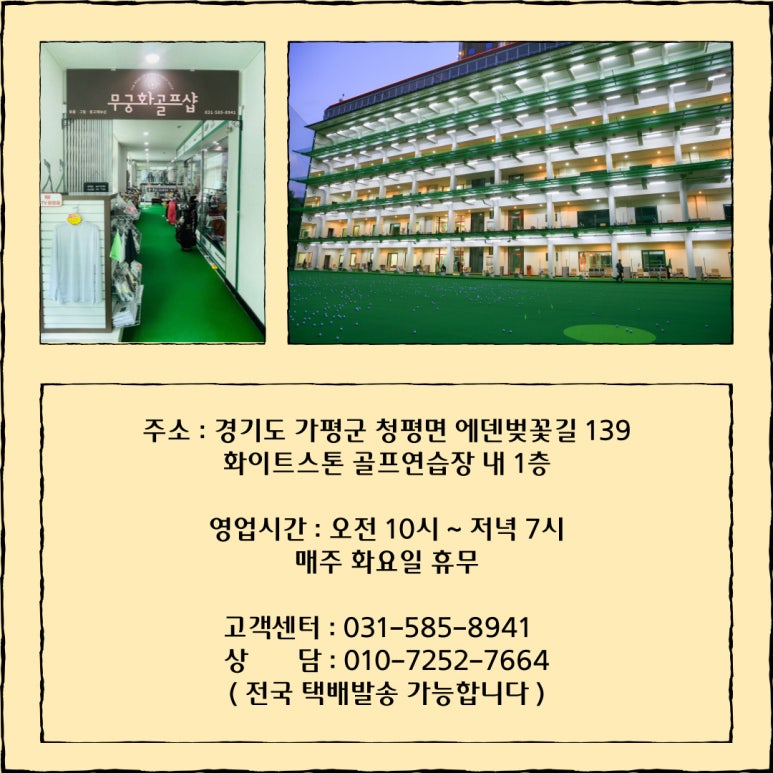 무궁화골프샵 이미지