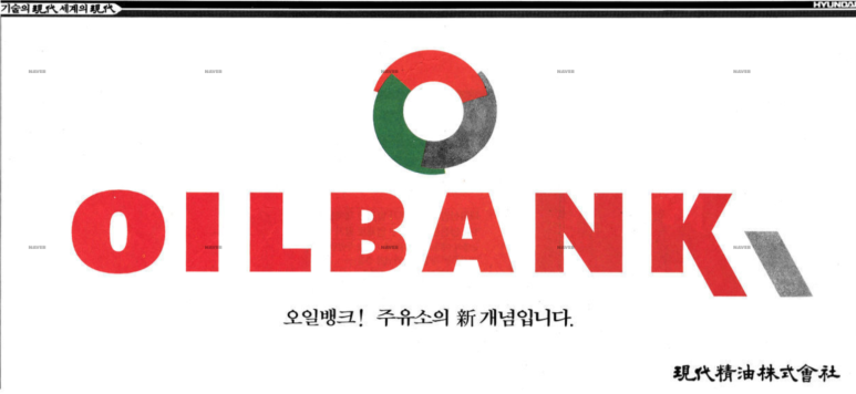 현대정유상사 이미지