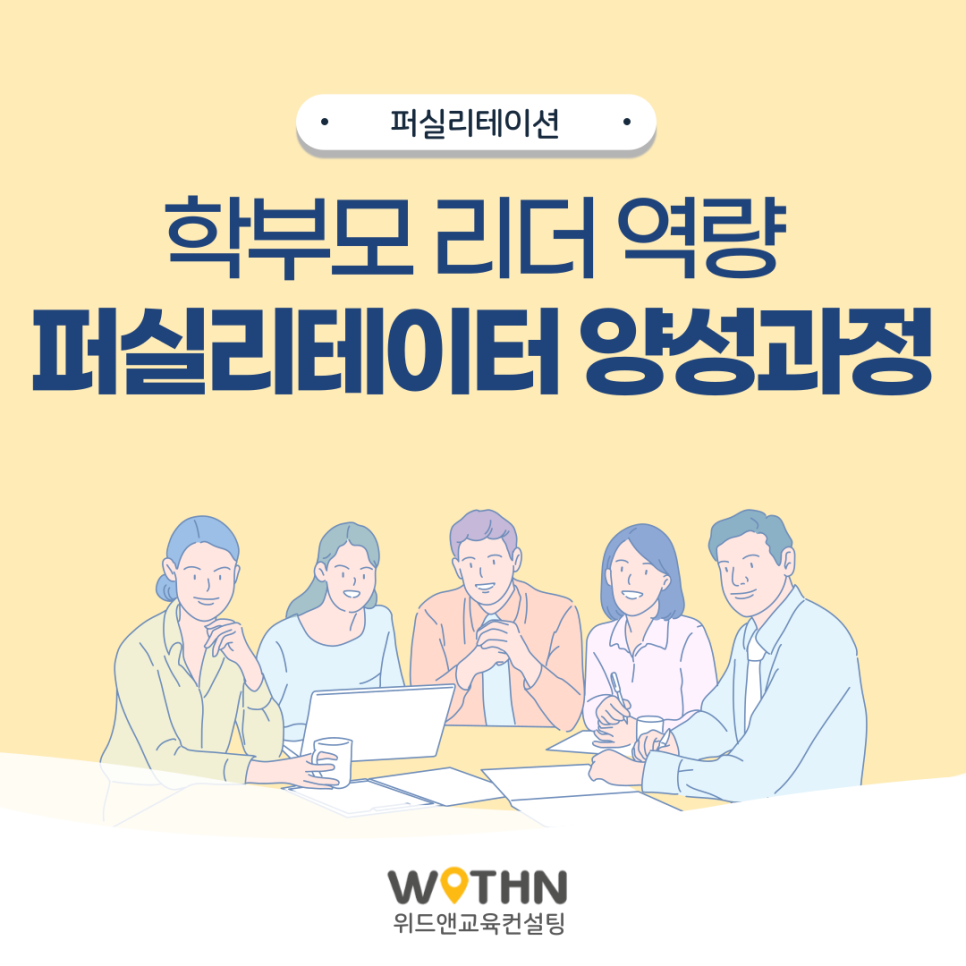 위드앤교육컨설팅 이미지