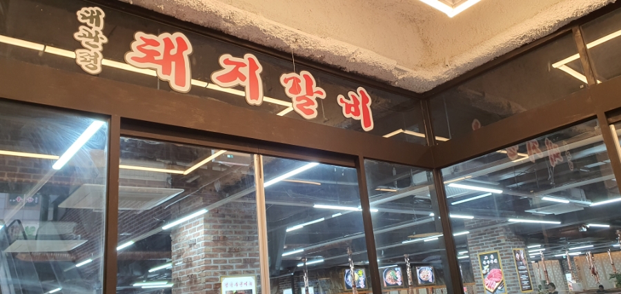 부촌한우마을 이미지