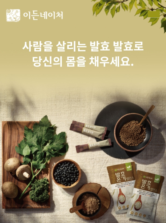 (주)이든네이처 이미지