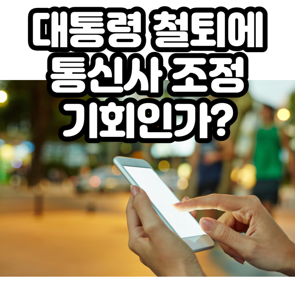 비상통신주 이미지