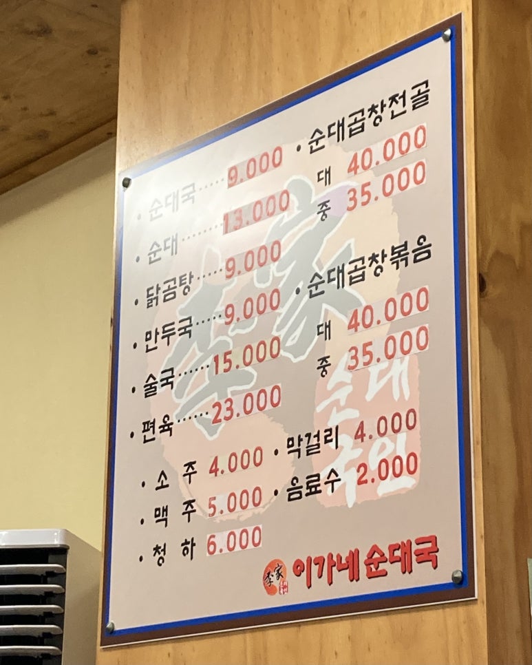 이가네순대국 이미지