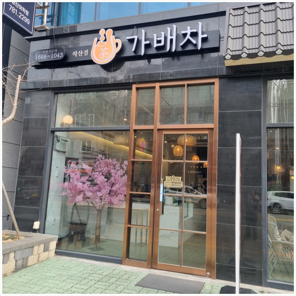 가배차 이미지