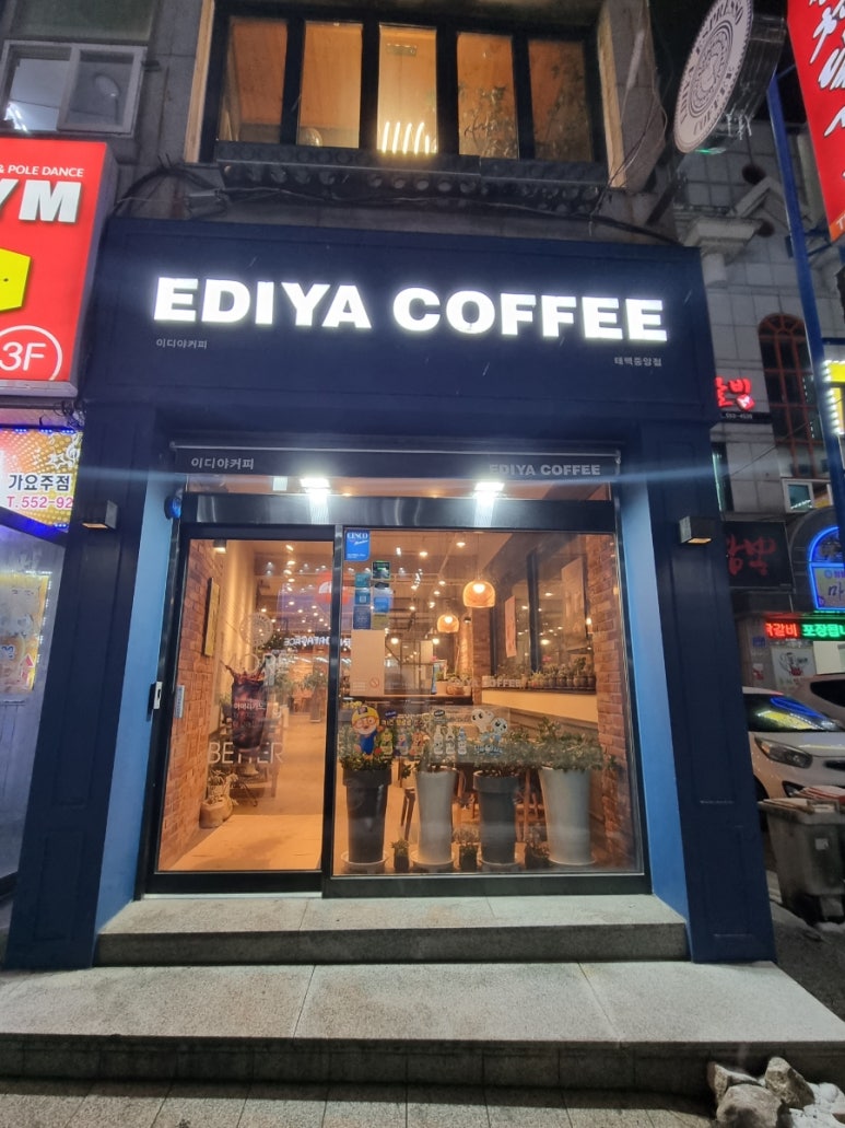 이디야태백 이미지