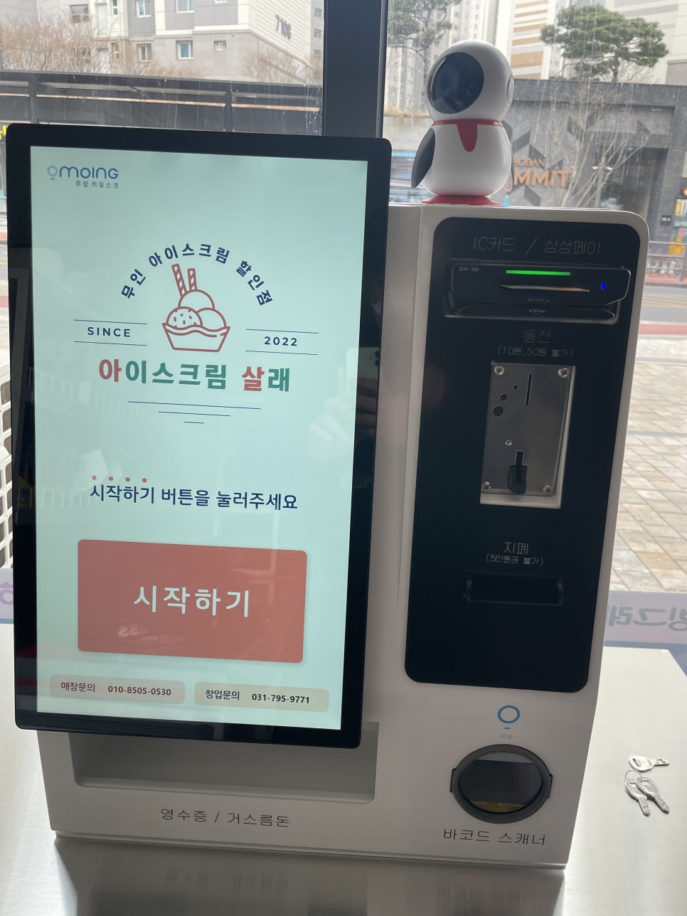 아이스크림살래위례 이미지