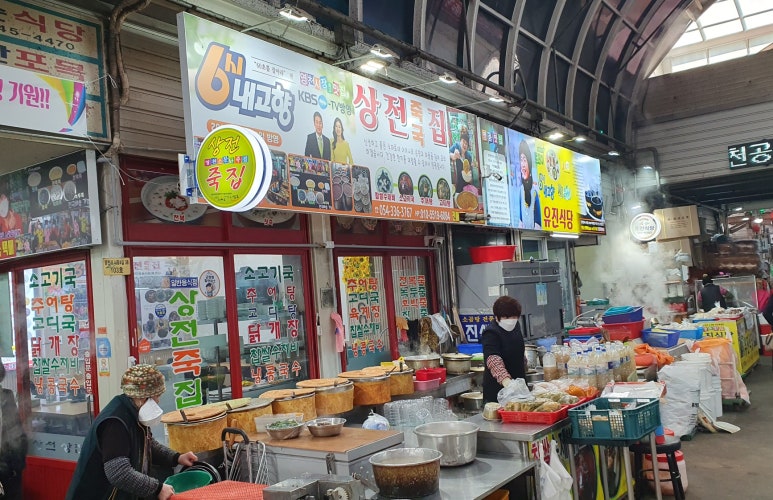 상전죽집 이미지