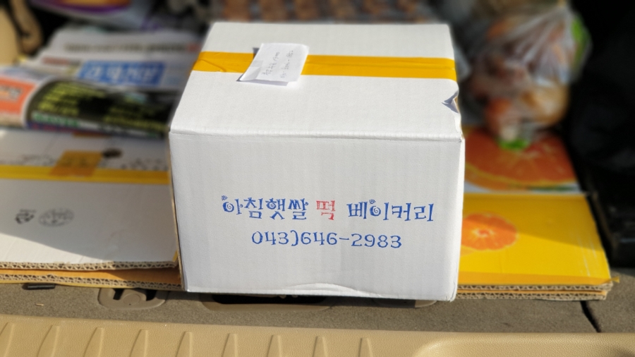 아침햇쌀떡베이커리 이미지