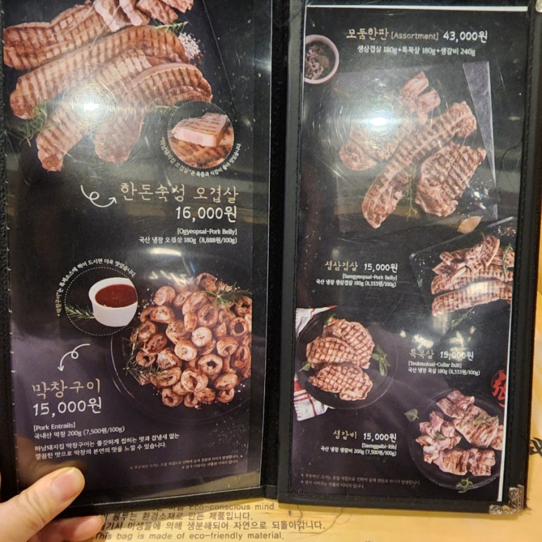 하남돼지집인천주안역점 이미지
