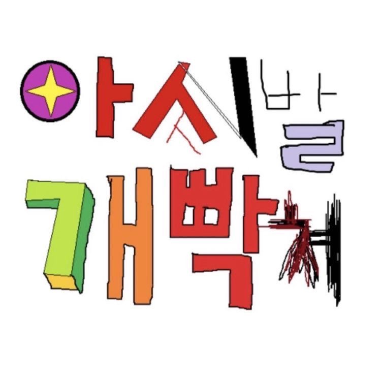 추릅추릅 이미지