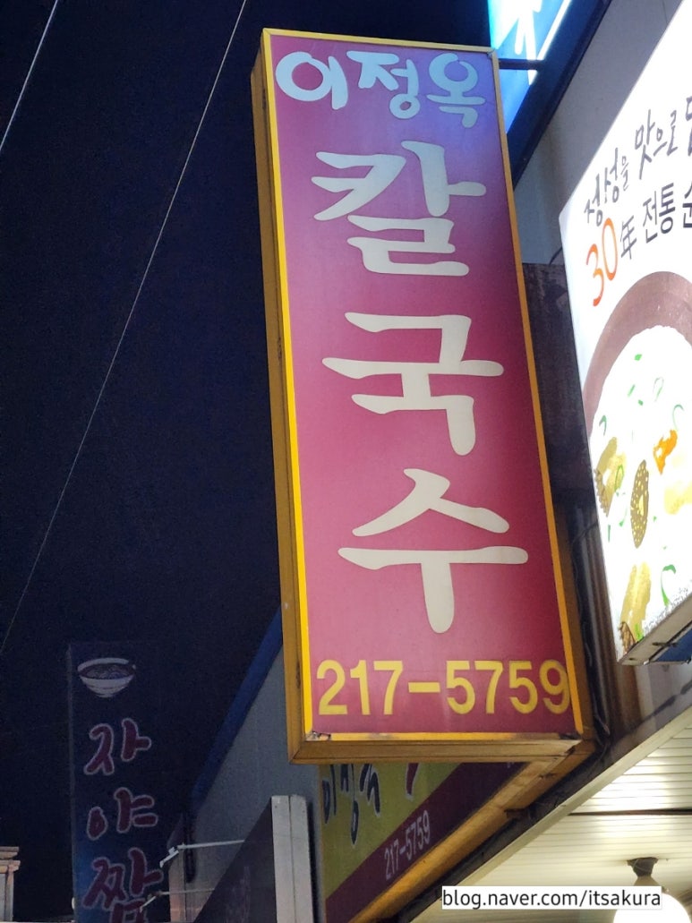 이정옥칼국수 이미지