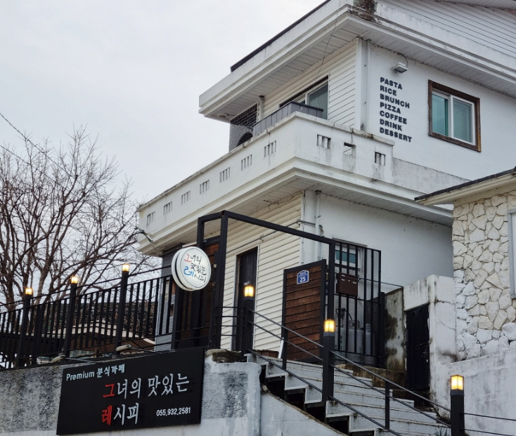 그녀의맛있는레시피 이미지