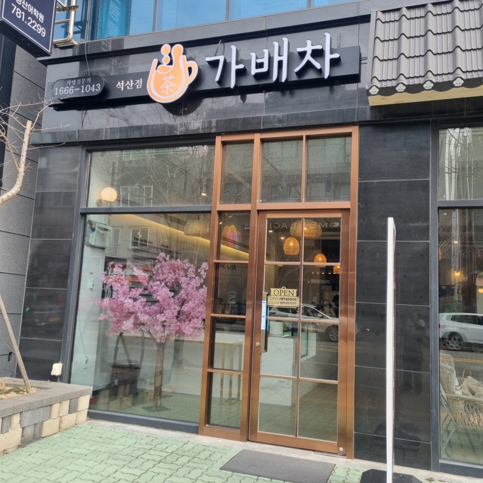 가배차 이미지