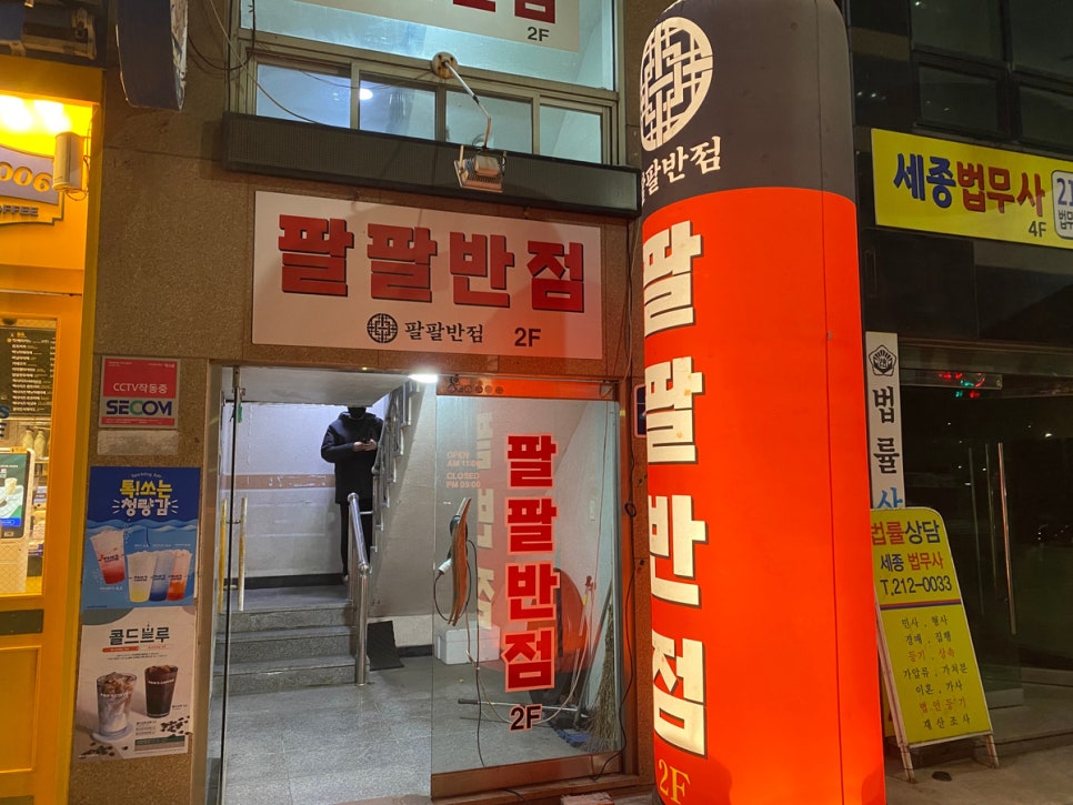 팔팔반점 이미지