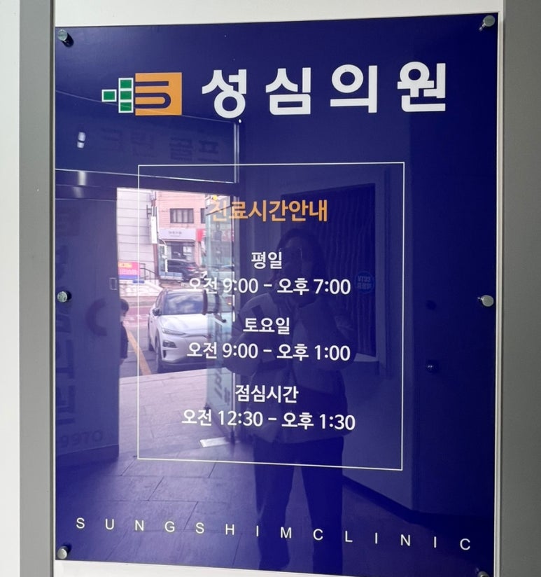 성심가정의원 이미지