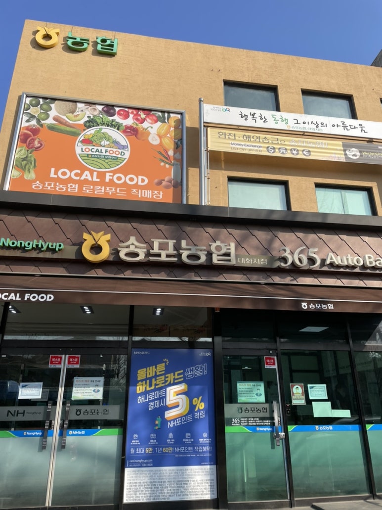 송포농협로컬푸드직매장 이미지