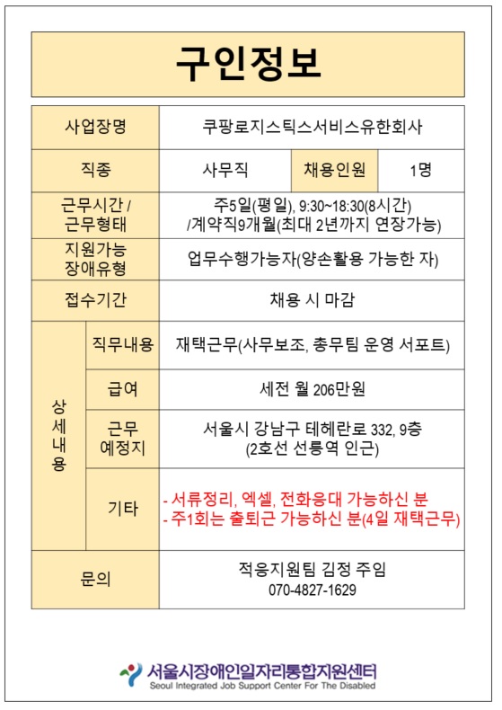 쿠팡로지스틱스서비스 유한회사 이미지