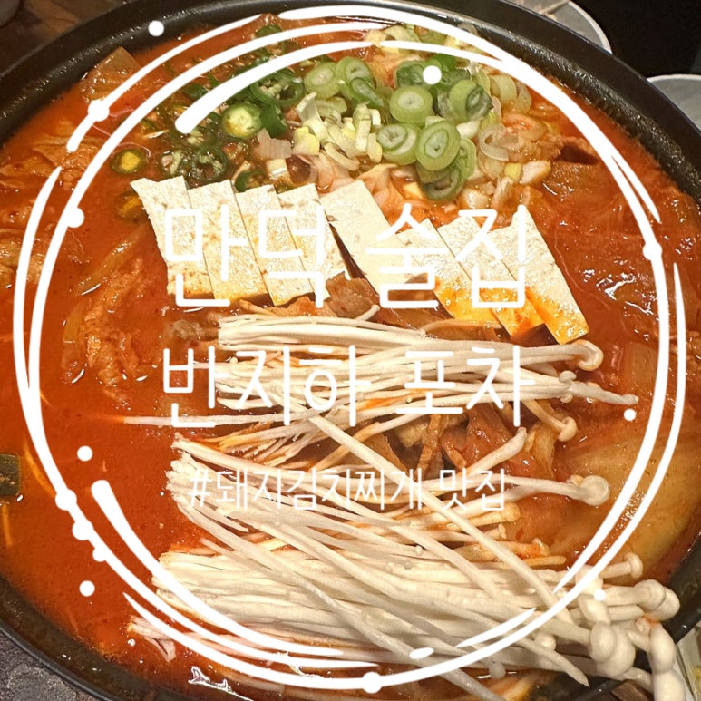 반지하 포차 이미지