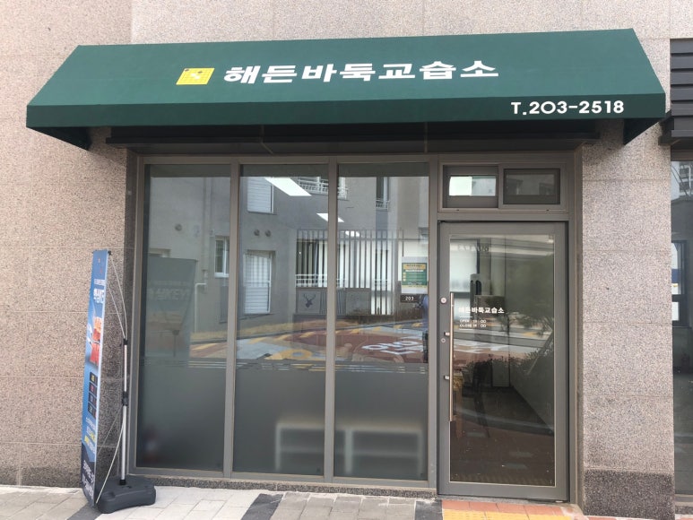 집중력바둑교습소 이미지