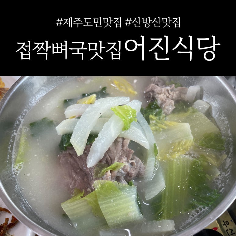 어진식당 이미지