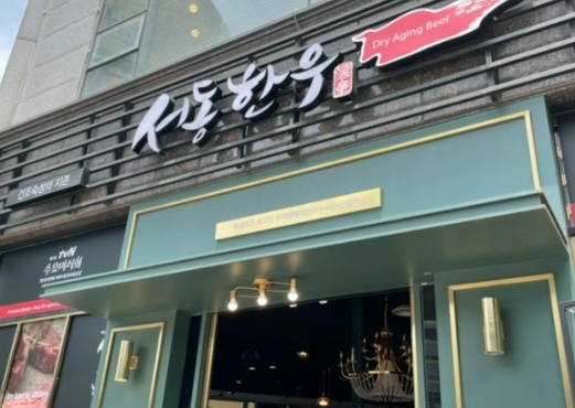 서동한우 이미지
