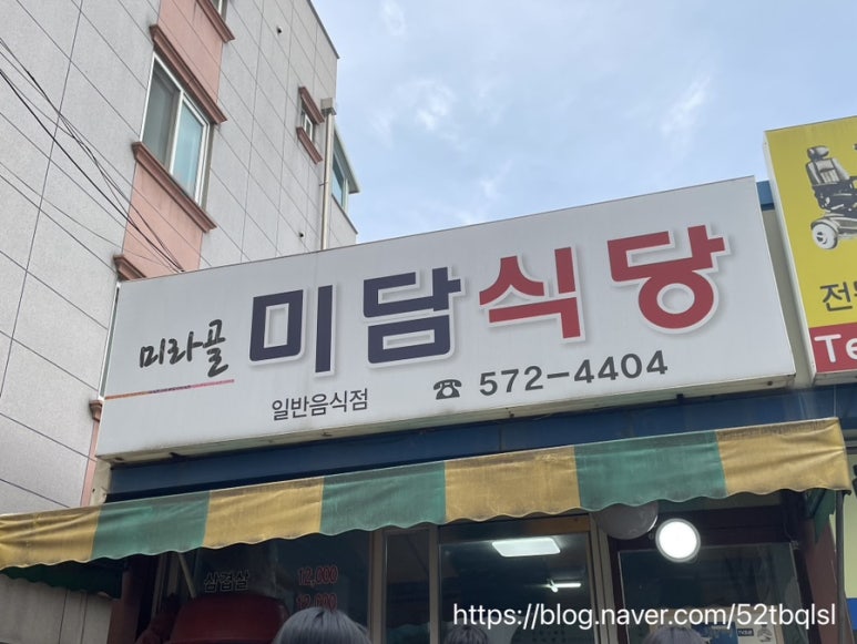 미라골미담식당 이미지