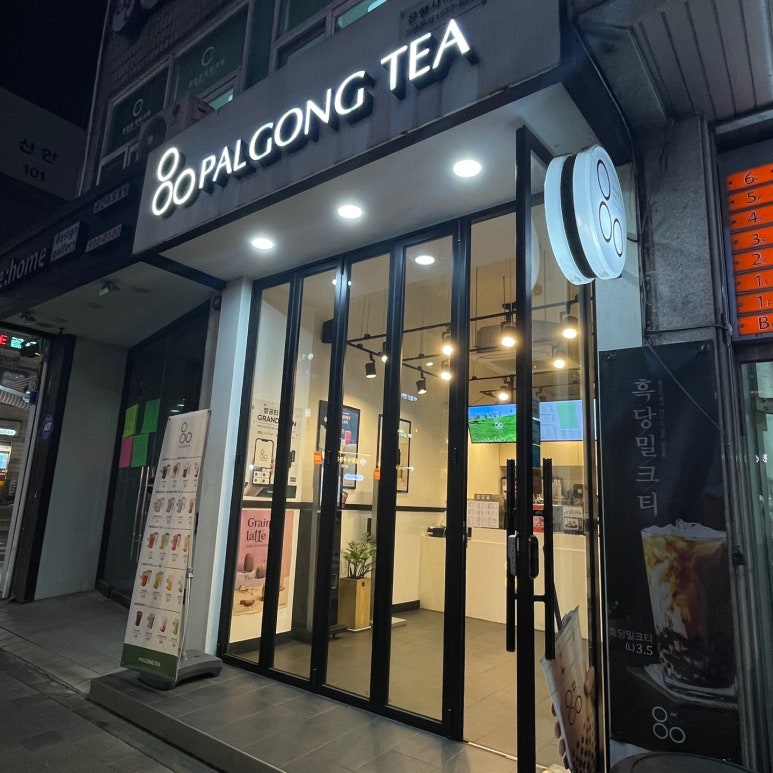 팔공티 은행사거리점 이미지