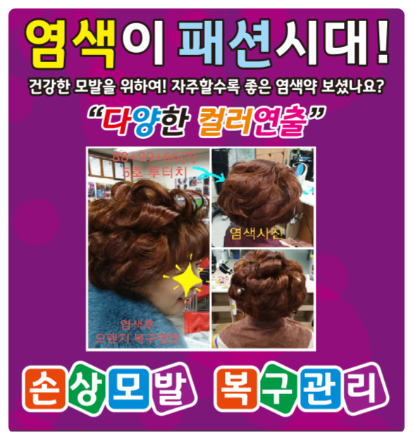 큐사랑염색방 이미지