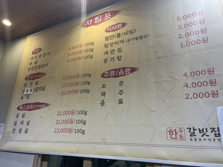 한우돈갈빗집 이미지