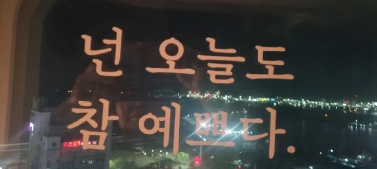 오늘도 참 예쁘다 이미지