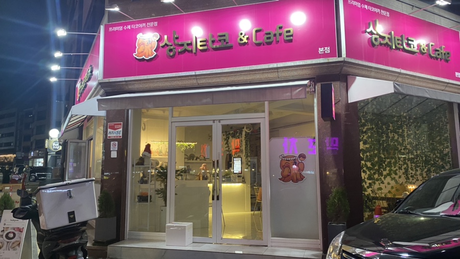 상지타코 이미지