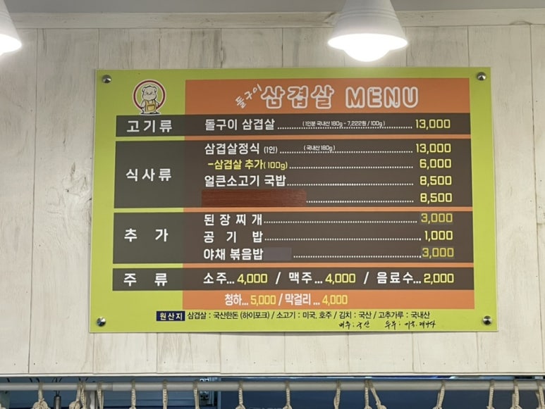 돌구이삼겹살 이미지