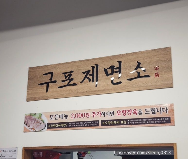 구포제면소 이미지